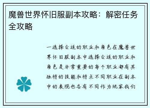 魔兽世界怀旧服副本攻略：解密任务全攻略