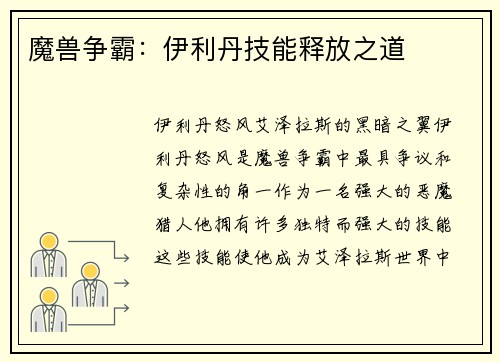 魔兽争霸：伊利丹技能释放之道