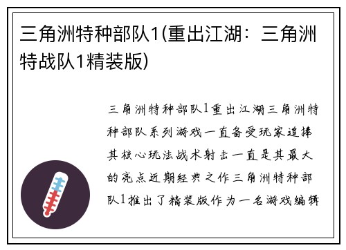 三角洲特种部队1(重出江湖：三角洲特战队1精装版)