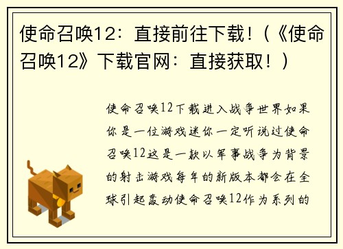 使命召唤12：直接前往下载！(《使命召唤12》下载官网：直接获取！)