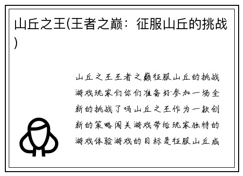 山丘之王(王者之巅：征服山丘的挑战)
